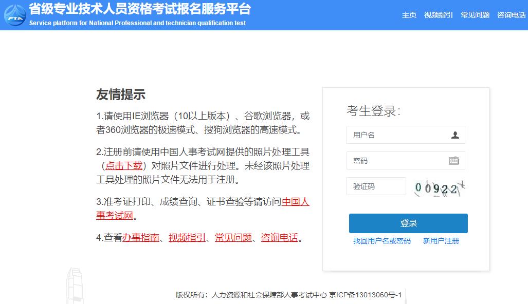 湖南省2024年度二級造價(jià)工程師職業(yè)資格考試報(bào)名入口截圖