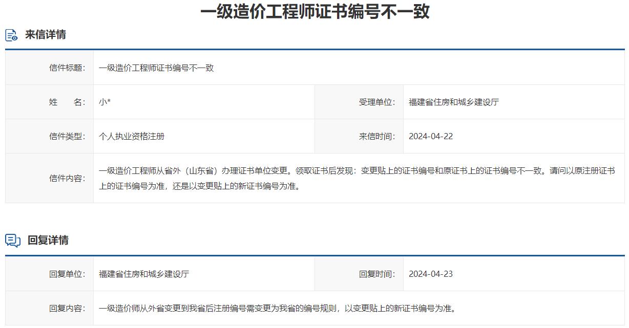 一級(jí)造價(jià)工程師證書(shū)編號(hào)不一致怎么辦？