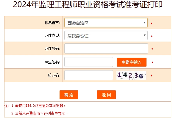 西藏監(jiān)理工程師準(zhǔn)考證打印 西藏監(jiān)理工程師準(zhǔn)考證打印