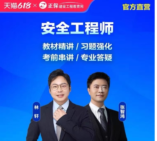 安全工程師 安全工程師