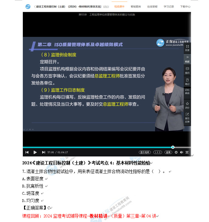 土建控制考情分析1 土建控制考情分析1