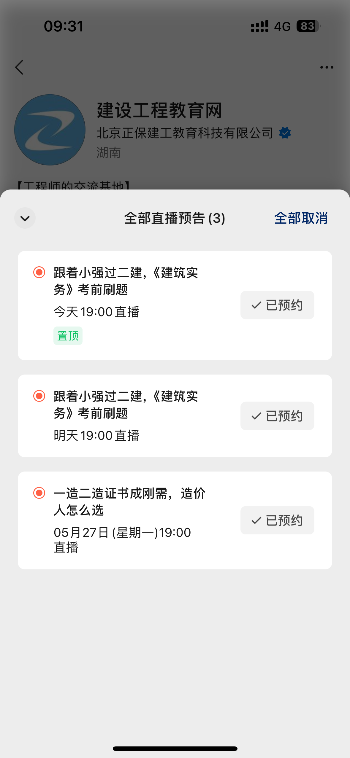 直播預約 直播預約