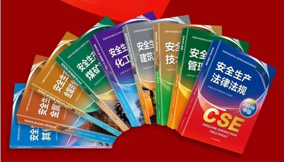 安全工程師教材 安全工程師教材