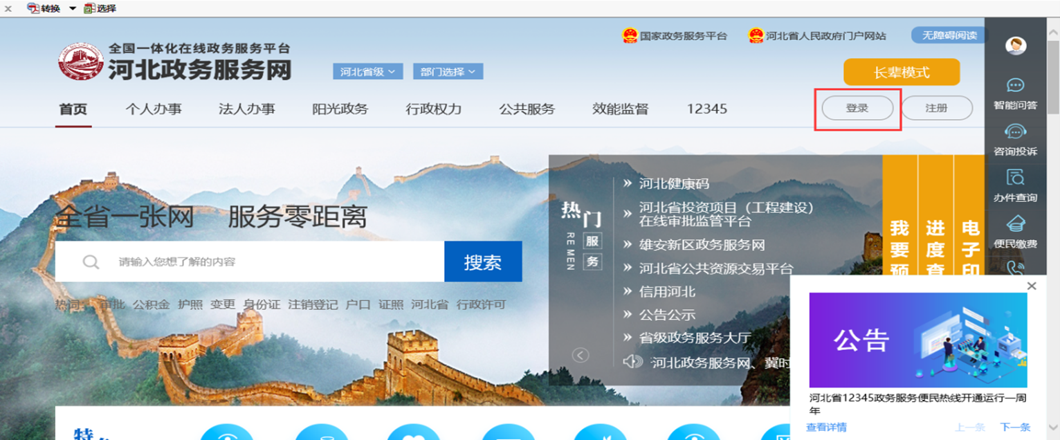 點(diǎn)擊主頁(yè)面【登錄】按鈕，進(jìn)行登錄