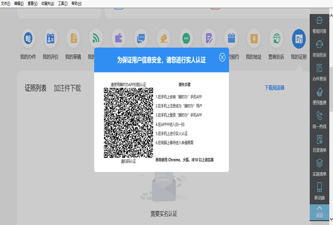 點(diǎn)擊【我的證照】出現(xiàn)下圖內(nèi)容，按照提示信息進(jìn)行實(shí)名認(rèn)證操作