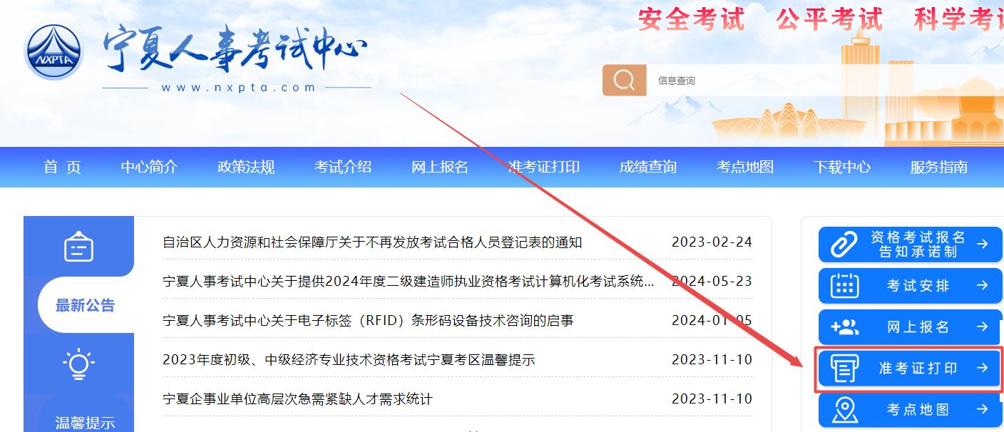 寧夏人事考試中心 寧夏人事考試中心