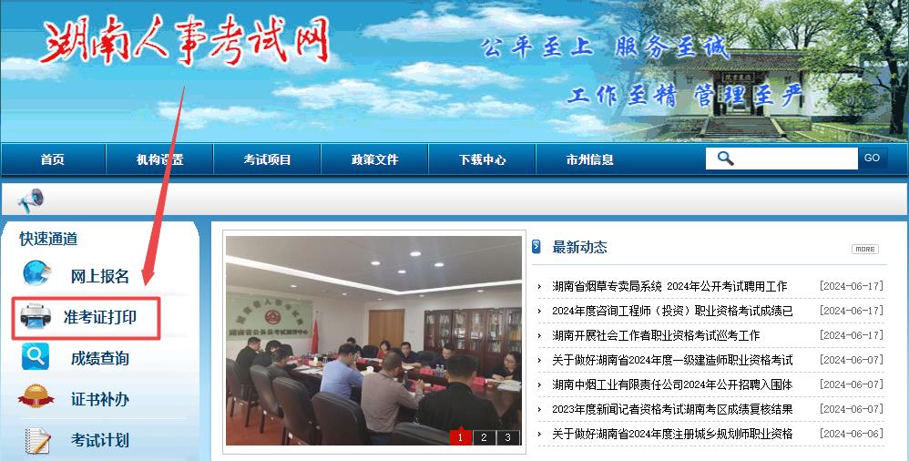 湖南準(zhǔn)考證打印入口 湖南準(zhǔn)考證打印入口