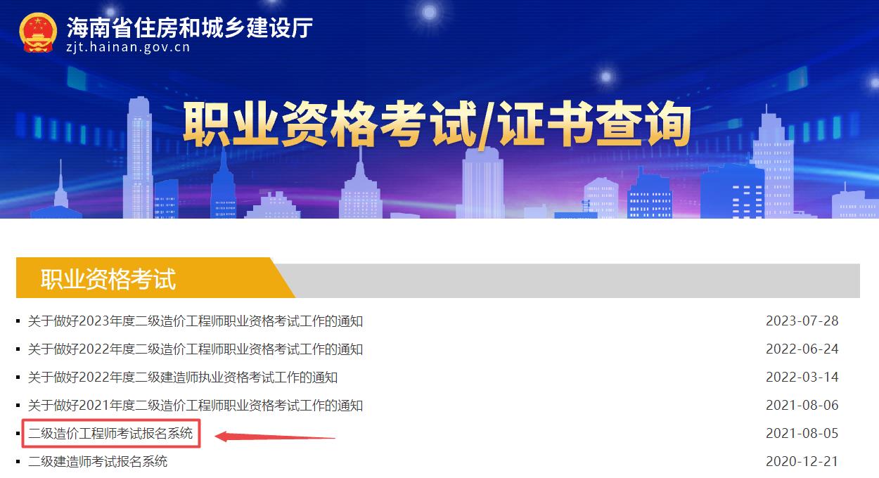 二級造價(jià)工程師報(bào)名系統(tǒng)