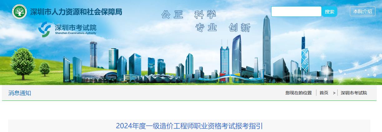 2024年度一級(jí)造價(jià)工程師職業(yè)資格考試報(bào)考指引 2024年度一級(jí)造價(jià)工程師職業(yè)資格考試報(bào)考指引