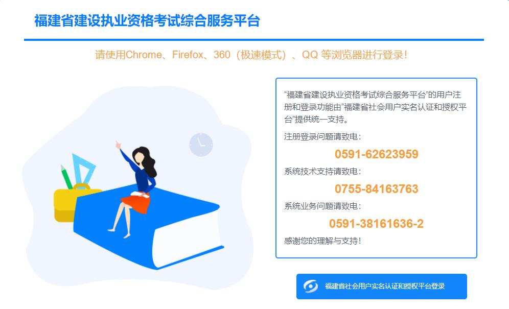 福建省建設執(zhí)業(yè)資格考試報名綜合服務平臺