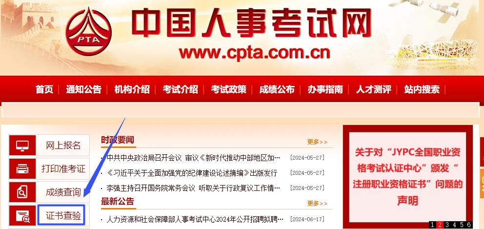 證書查驗(yàn) 證書查驗(yàn)