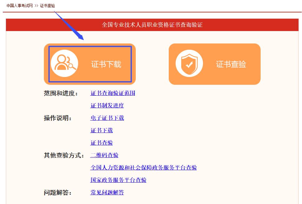 證書下載 證書下載