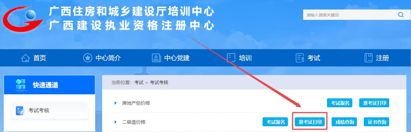 廣西二造準(zhǔn)考證打印 廣西二造準(zhǔn)考證打印