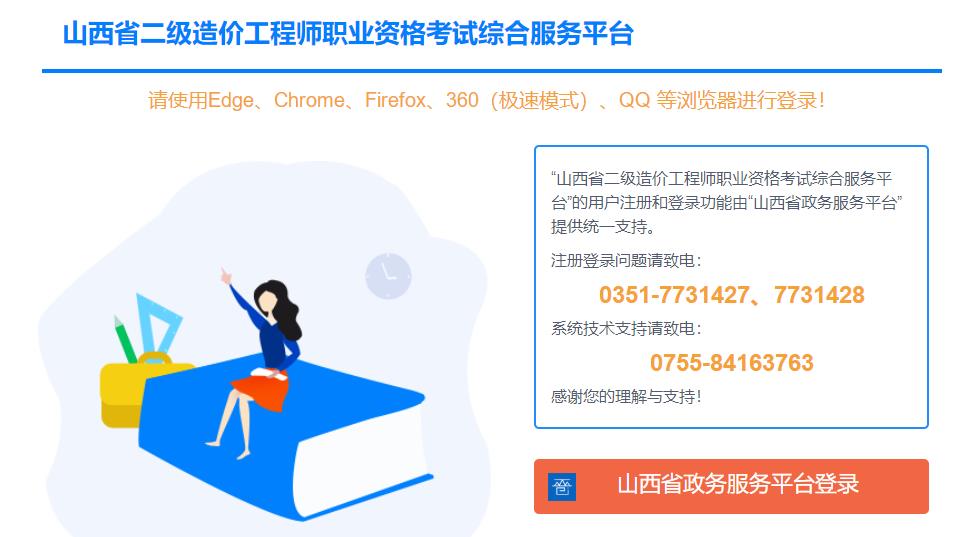 山西省二級造價(jià)工程師職業(yè)資格考試綜合服務(wù)平臺(tái)