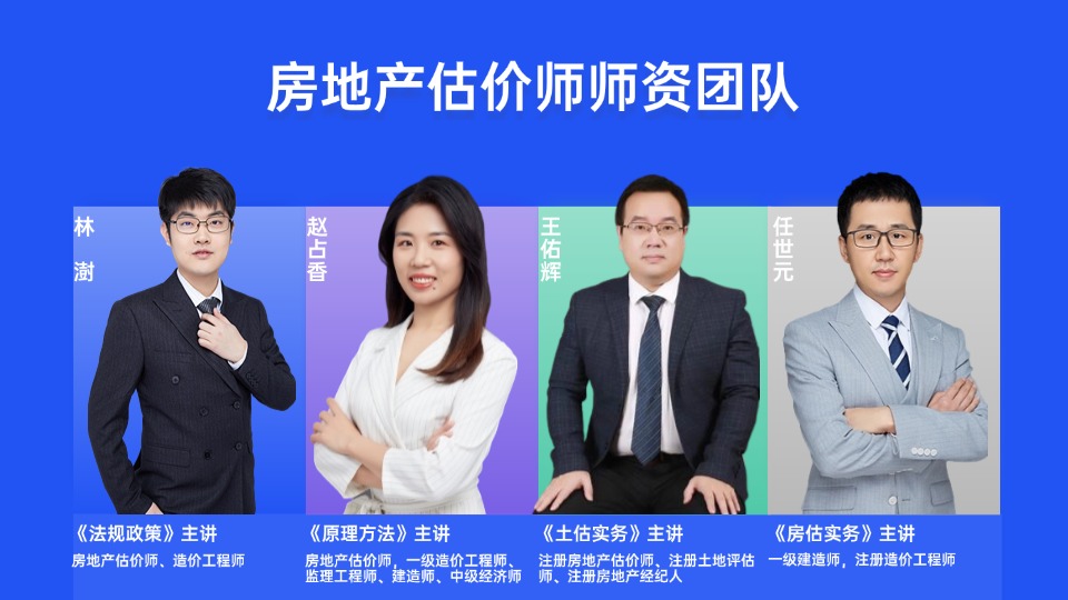 房估師資團(tuán)隊(duì)