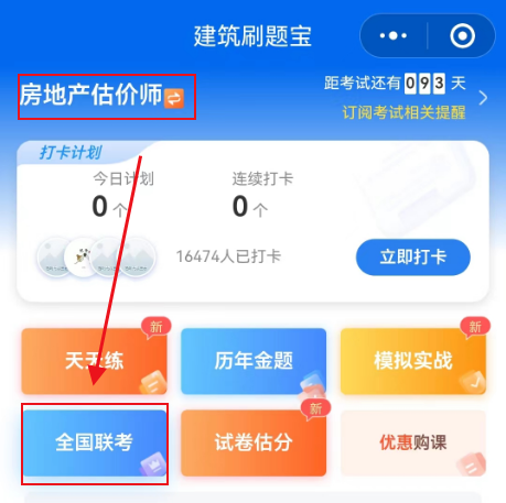 全國聯考 全國聯考