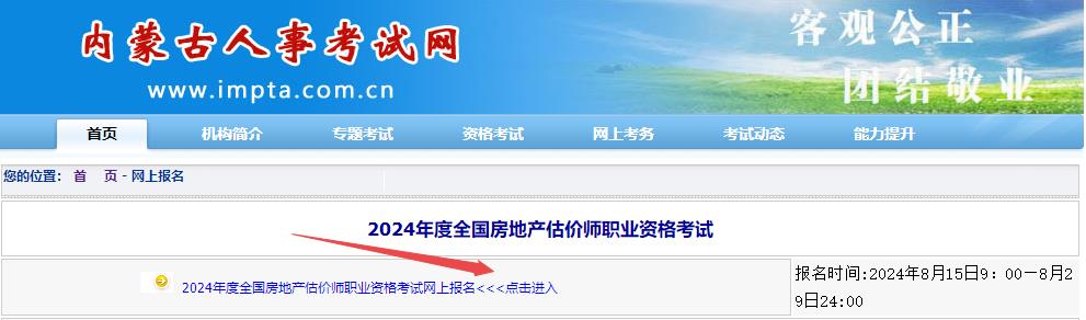 內蒙古房估報名入口