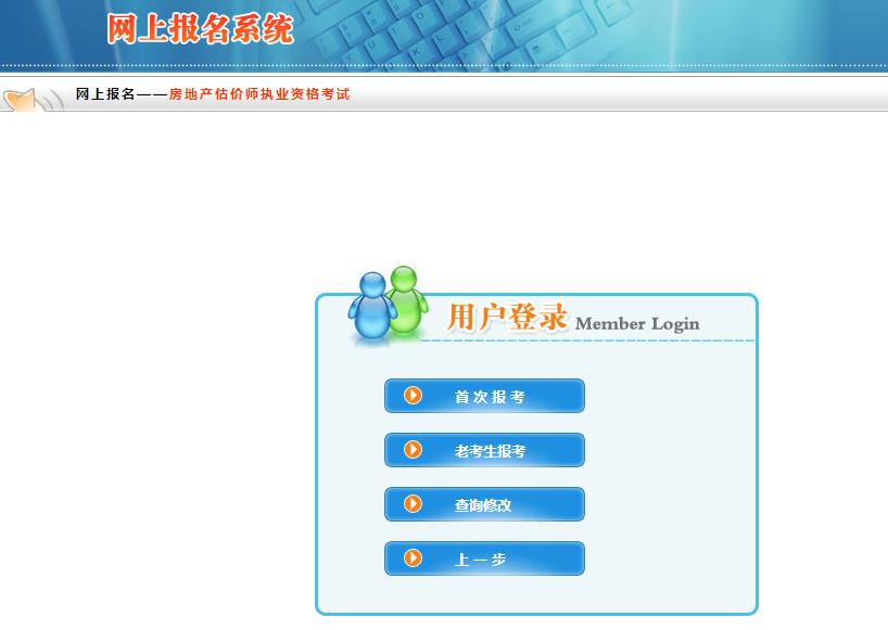 內蒙古房地產估價師報名入口