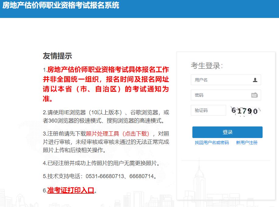 黑龍江省房地產(chǎn)估價(jià)師報(bào)名入口 黑龍江省房地產(chǎn)估價(jià)師報(bào)名入口