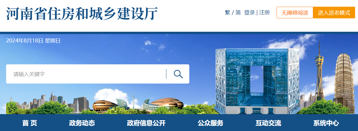 河南住建廳 河南住建廳