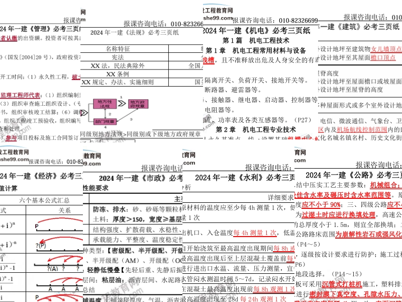 考前三頁紙 考前三頁紙