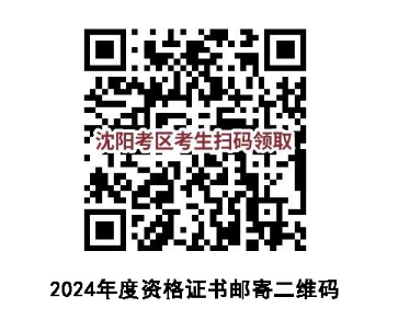 沈陽證書領(lǐng)取