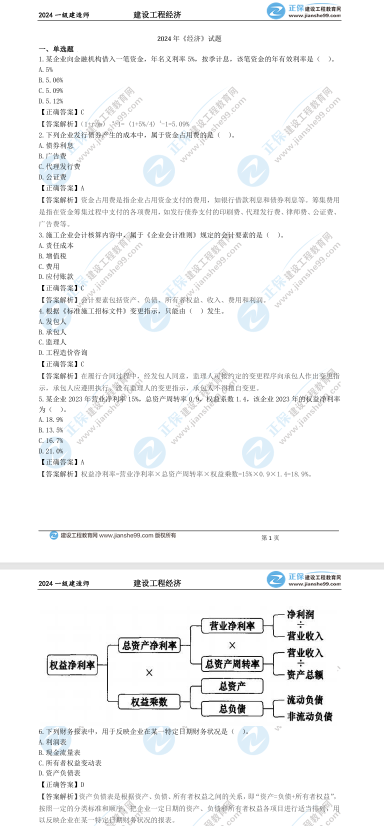 工程經(jīng)濟(jì)真題及答案解析 工程經(jīng)濟(jì)真題及答案解析
