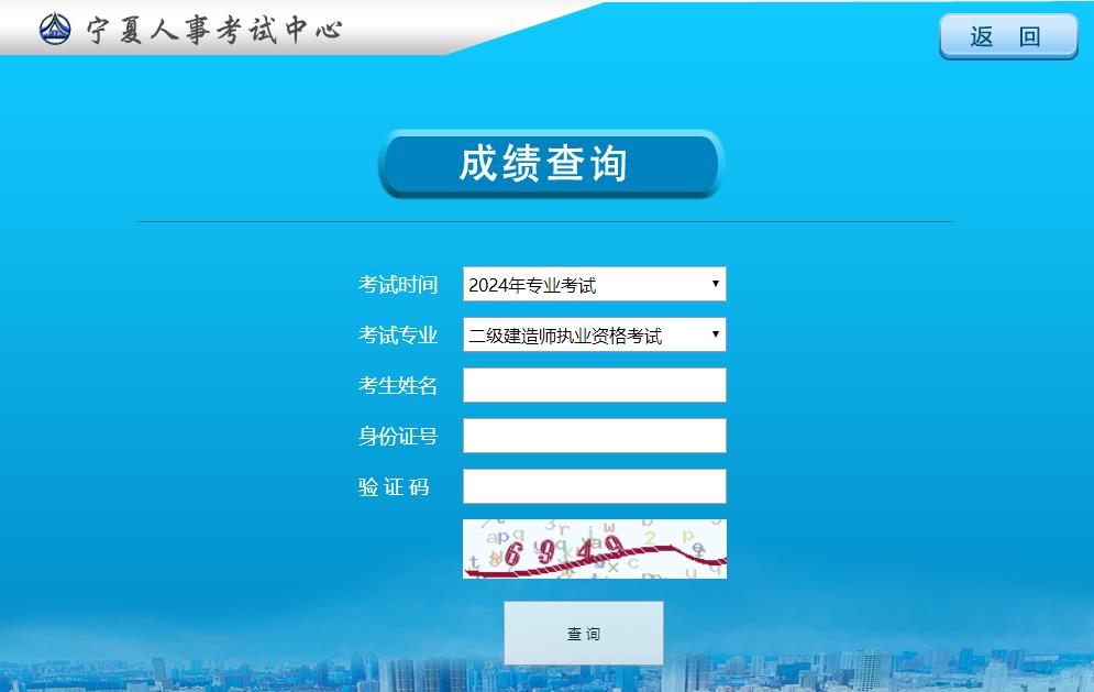2024年寧夏二級建造師考試成績查詢入口 2024年寧夏二級建造師考試成績查詢入口