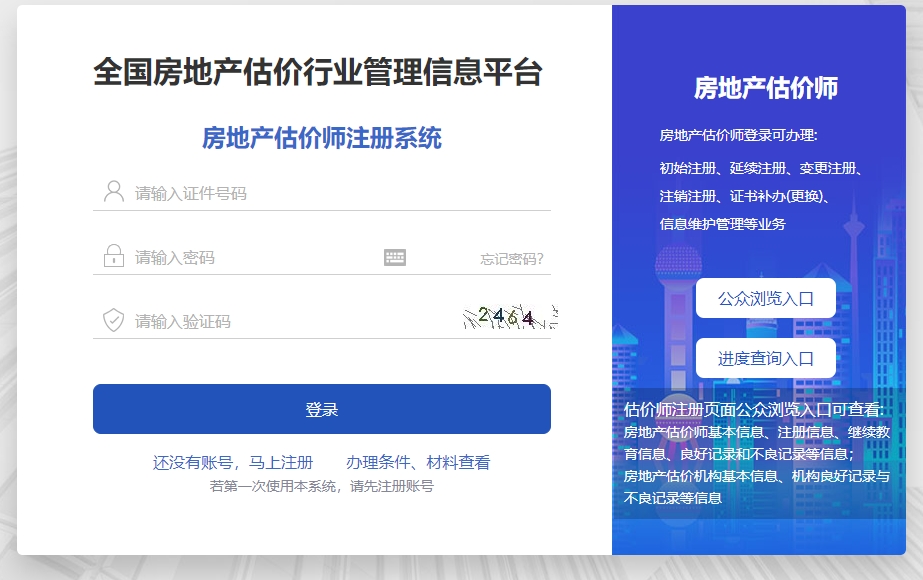 房地產(chǎn)估價師注冊