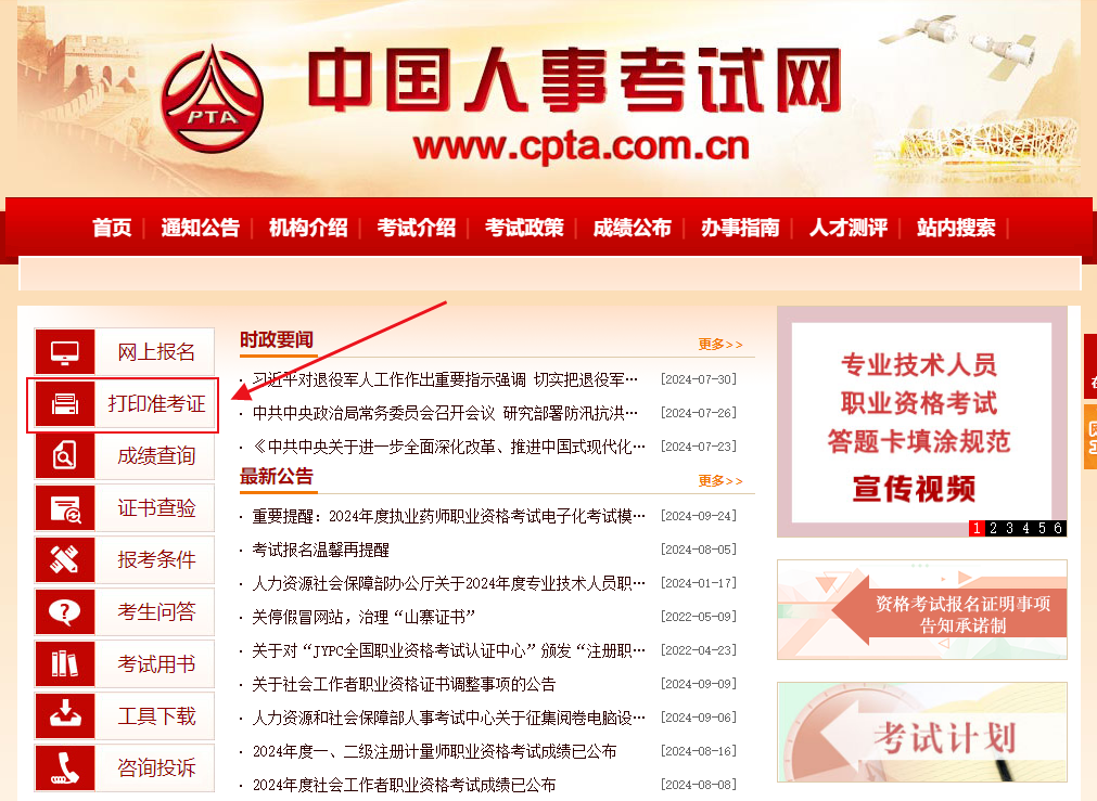 造價(jià)準(zhǔn)考證打印入口 造價(jià)準(zhǔn)考證打印入口