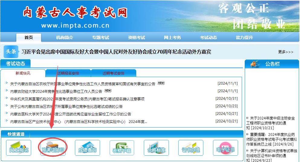 2024年內蒙古房地產估價師準考證打印入口