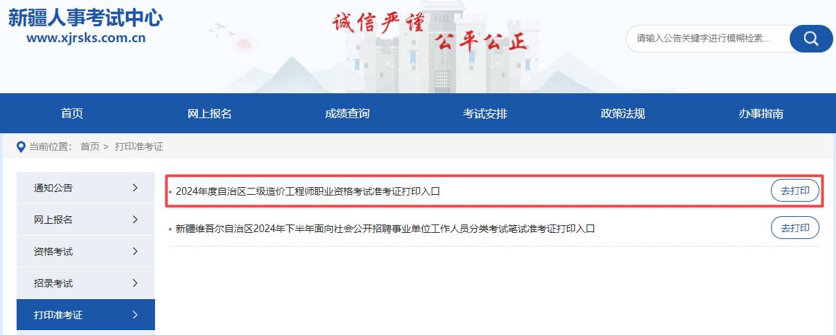 新疆二造準考證打印入口開通 新疆二造準考證打印入口開通