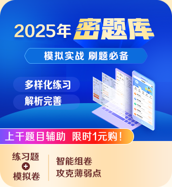 2025一級(jí)造價(jià)師密題庫