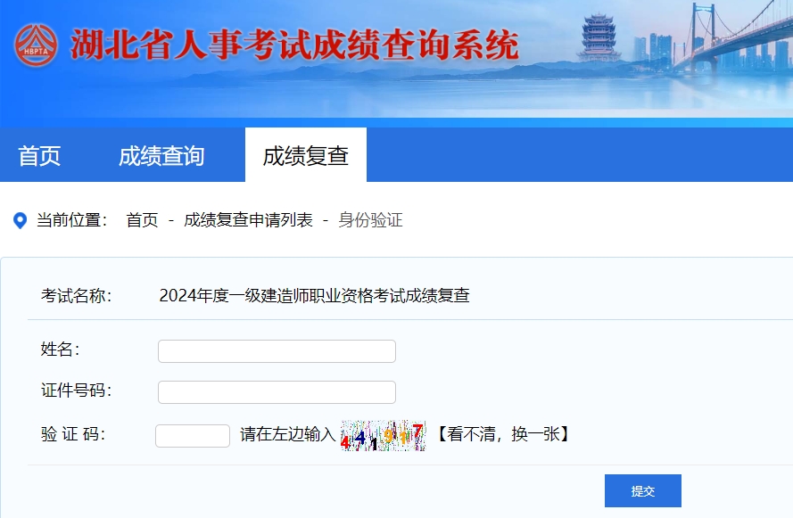 湖北人事考試網(wǎng)一級(jí)建造師成績(jī)復(fù)查 湖北人事考試網(wǎng)一級(jí)建造師成績(jī)復(fù)查