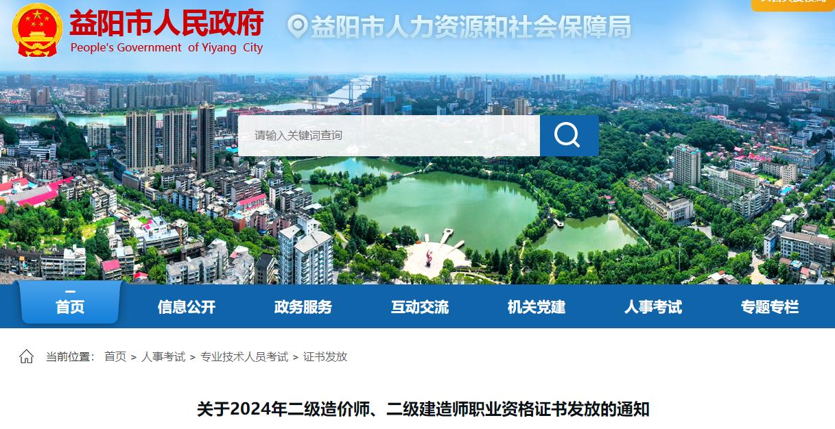 關(guān)于2024年二級(jí)造價(jià)師、二級(jí)建造師職業(yè)資格證書(shū)發(fā)放的通知