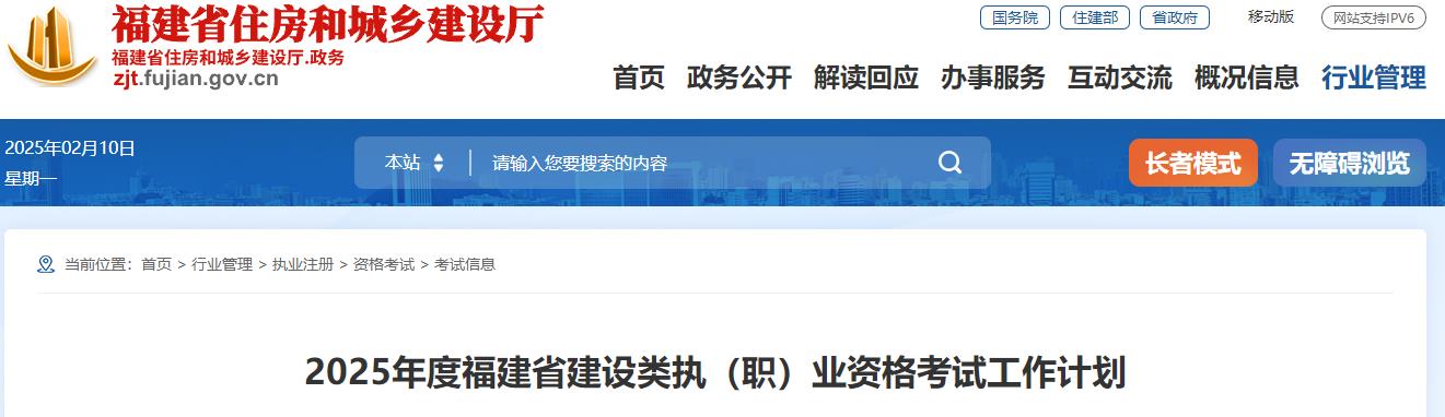 2025年度福建省建設類執(zhí)(職)業(yè)資格考試工作計劃 2025年度福建省建設類執(zhí)(職)業(yè)資格考試工作計劃