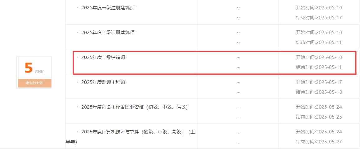 廣東二建考試時(shí)間 廣東二建考試時(shí)間