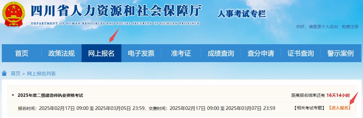 四川二建報名入口 四川二建報名入口