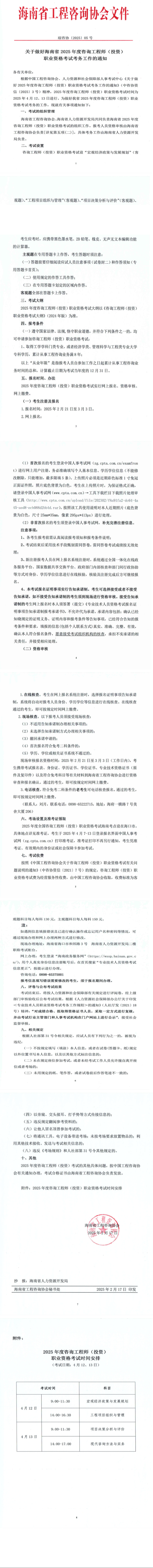 海南咨詢報(bào)名公告 海南咨詢報(bào)名公告