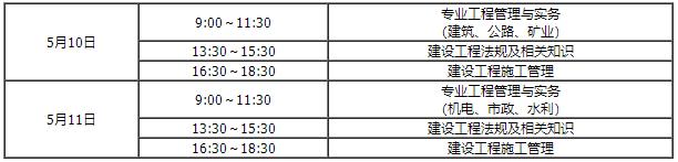 內(nèi)蒙古二建考試時間安排 內(nèi)蒙古二建考試時間安排