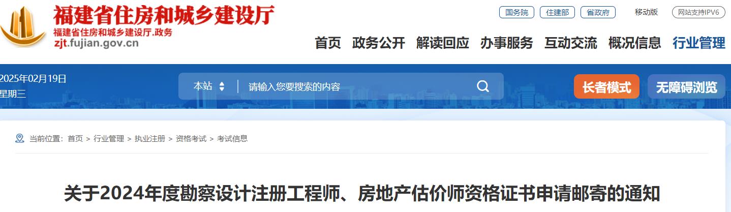 關(guān)于2024年度福建房地產(chǎn)估價(jià)師資格證書(shū)申請(qǐng)郵寄的通知