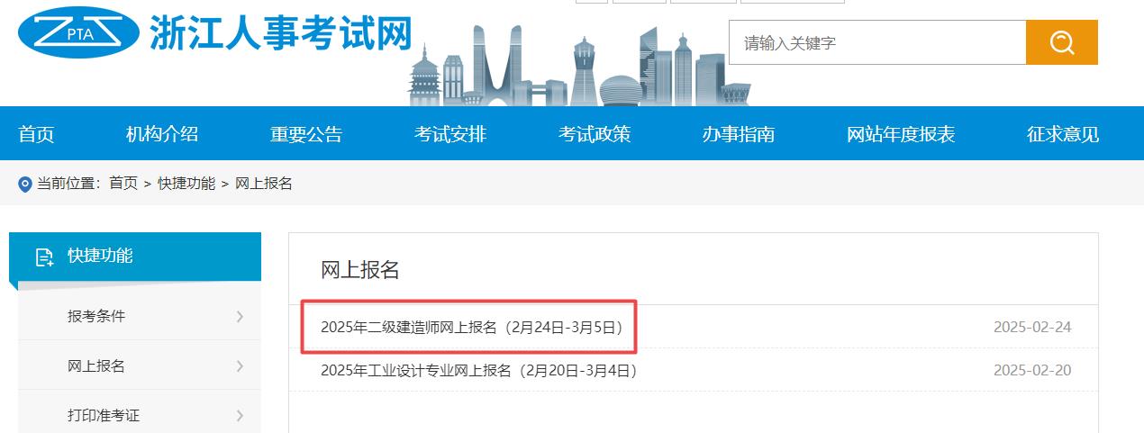 浙江二建報名入口