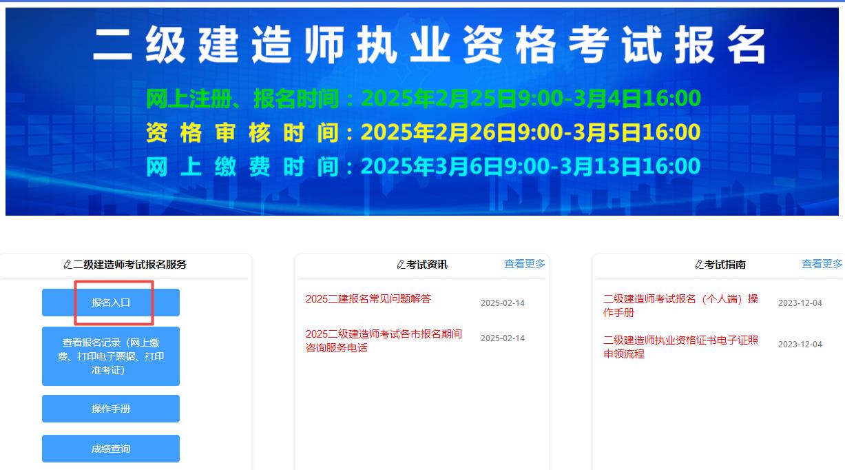 山東二建報(bào)名入口 山東二建報(bào)名入口