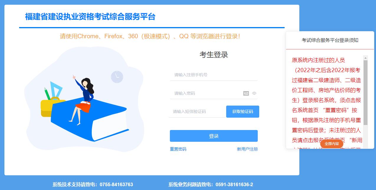 2025年福建二級建造師資格考試報(bào)名入口