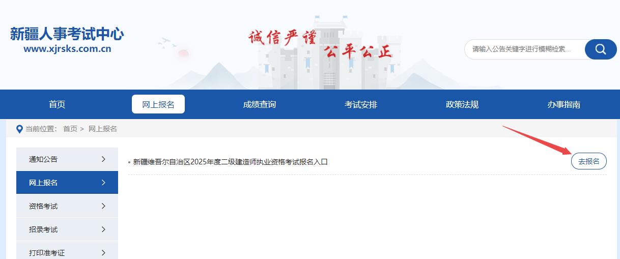 2025年新疆二級建造師資格考試報名入口 2025年新疆二級建造師資格考試報名入口