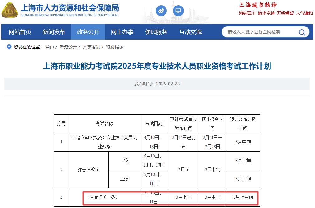 上海二建報名時間 上海二建報名時間