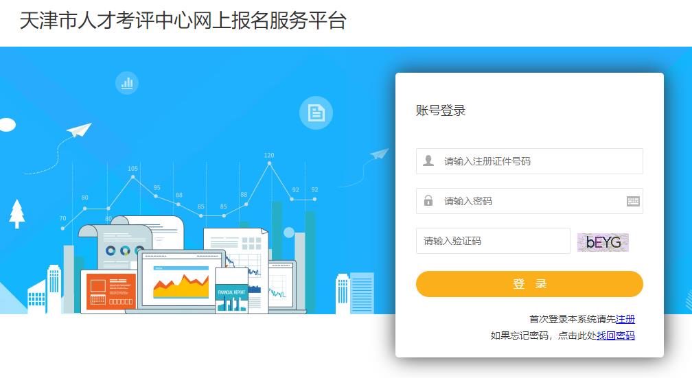 2025年天津二級建造師資格考試報(bào)名入口