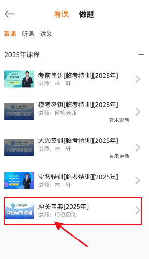 沖關(guān)寶典 沖關(guān)寶典