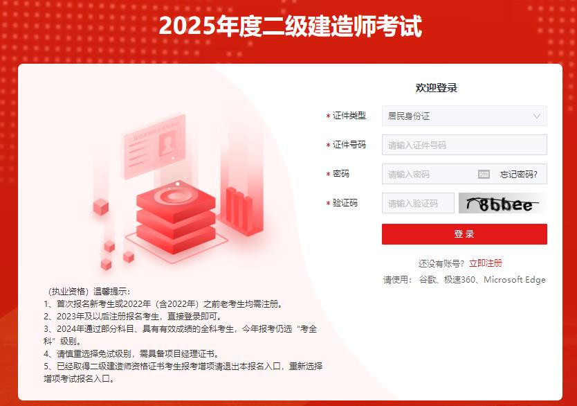 河北二建報名入口開通 河北二建報名入口開通