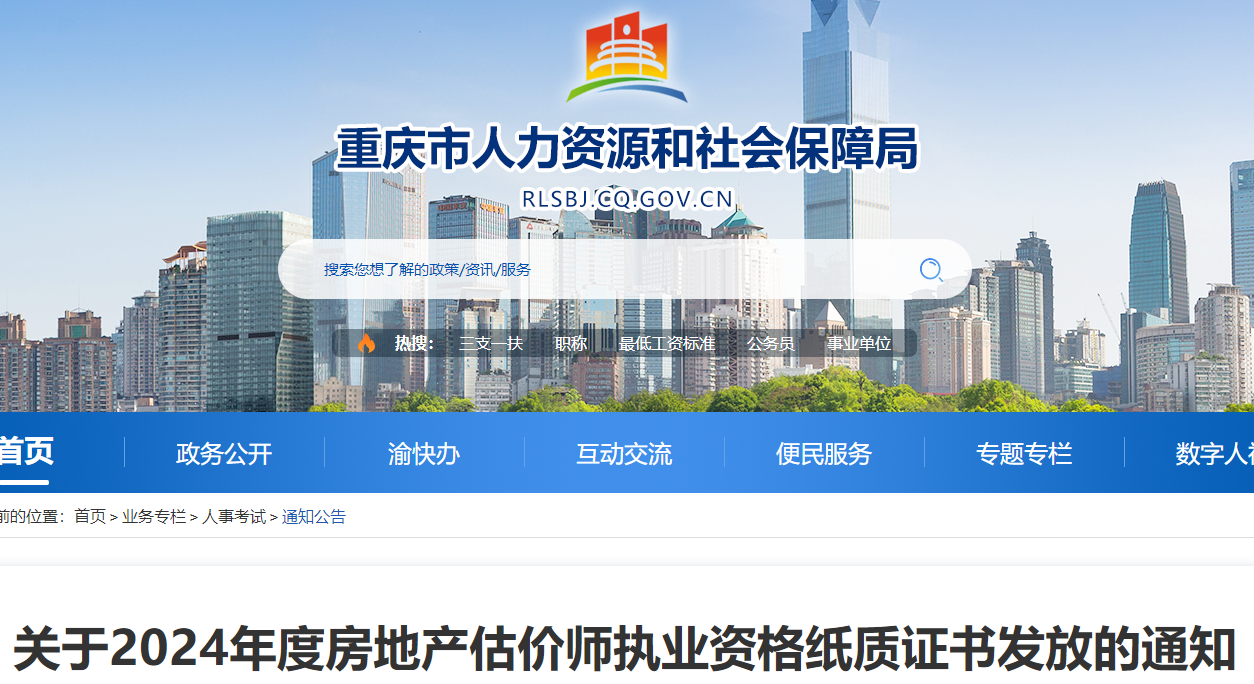 重慶2024年房地產(chǎn)估價(jià)師證書 重慶2024年房地產(chǎn)估價(jià)師證書